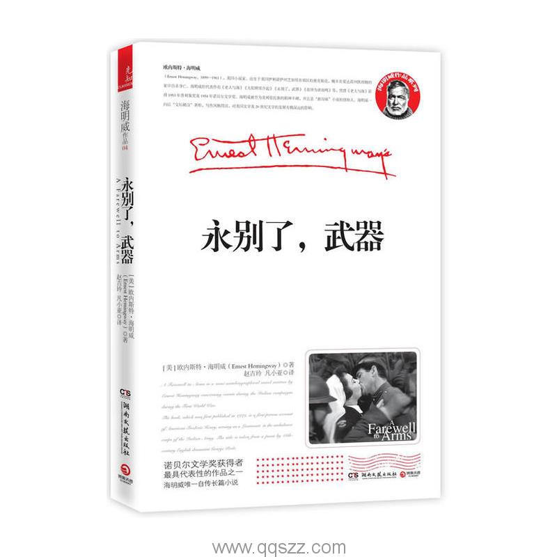 永别了，武器-海明威 azw3,epub Kindle电子书下载