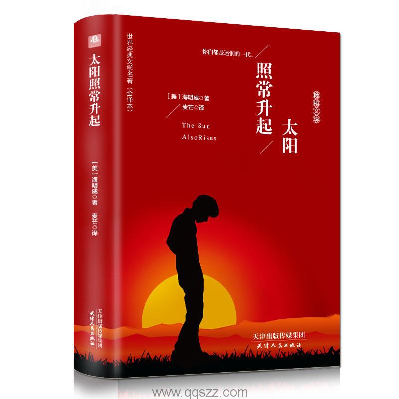 太阳照常升起-海明威 azw3,epub Kindle电子书下载