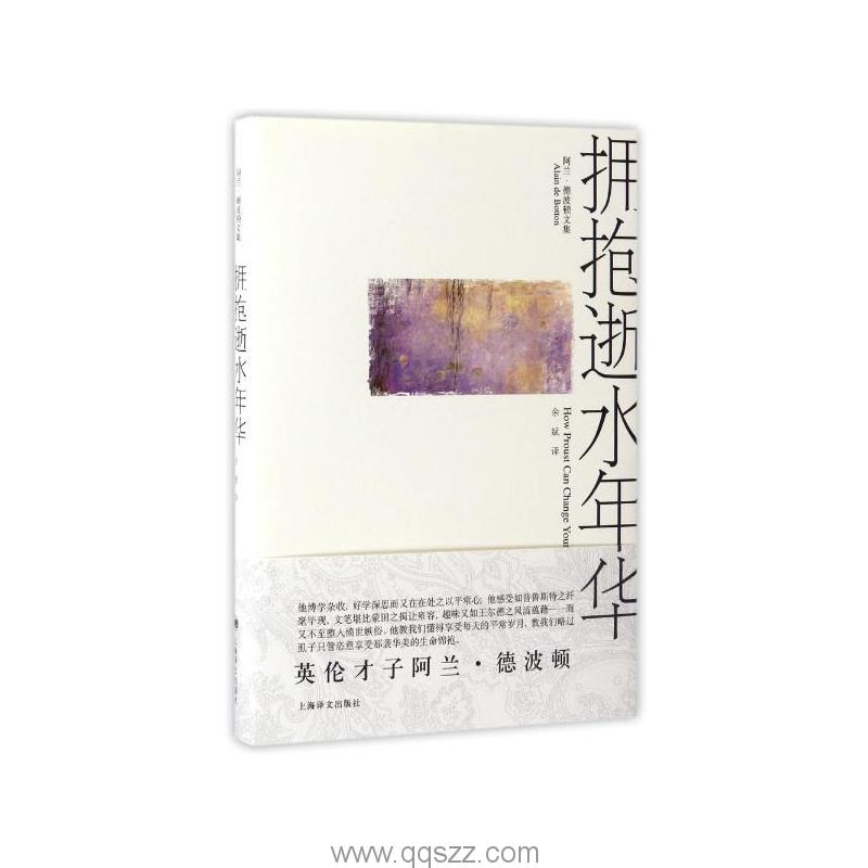 拥抱逝水年华-阿兰·德波顿 azw3,epub Kindle电子书下载