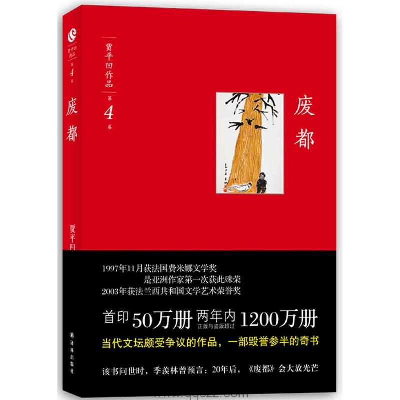 废都-贾平凹 azw3,epub Kindle电子书下载