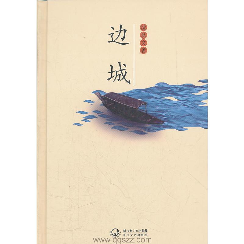 沈从文-边城 azw3,epub Kindle电子书下载,mobi