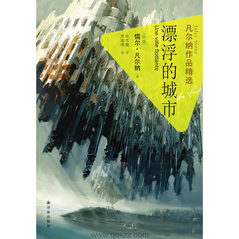 漂浮的城市-凡尔纳 azw3,epub Kindle电子书下载