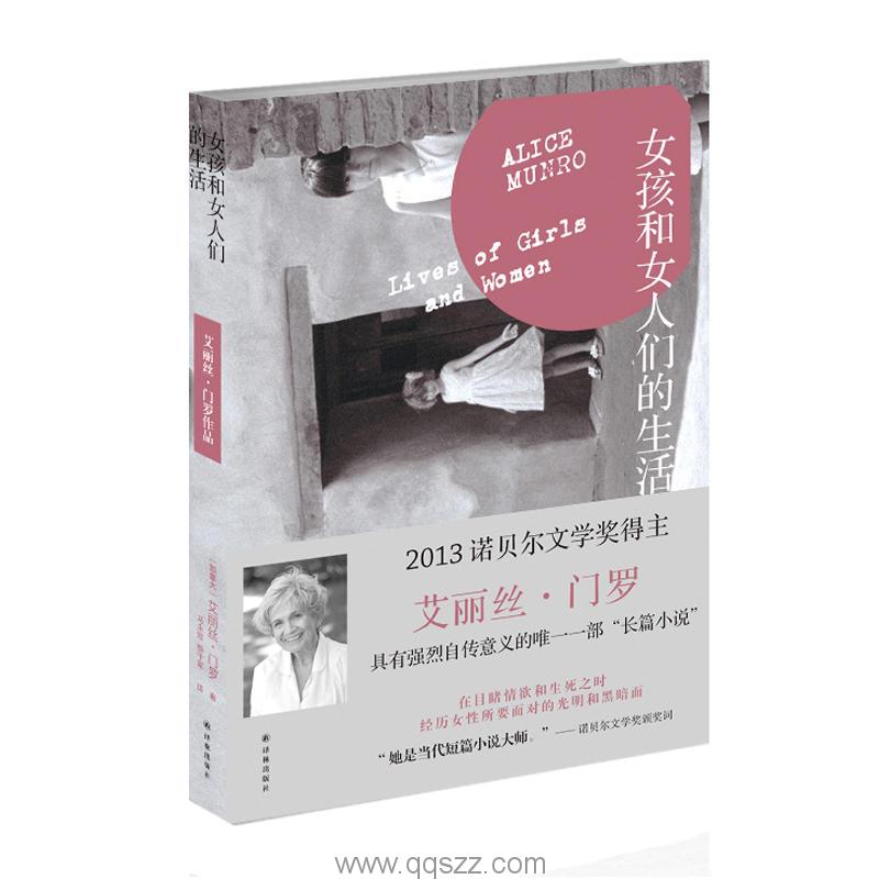 艾丽丝·门罗-女孩和女人们的生活 azw3,epub Kindle电子书下载