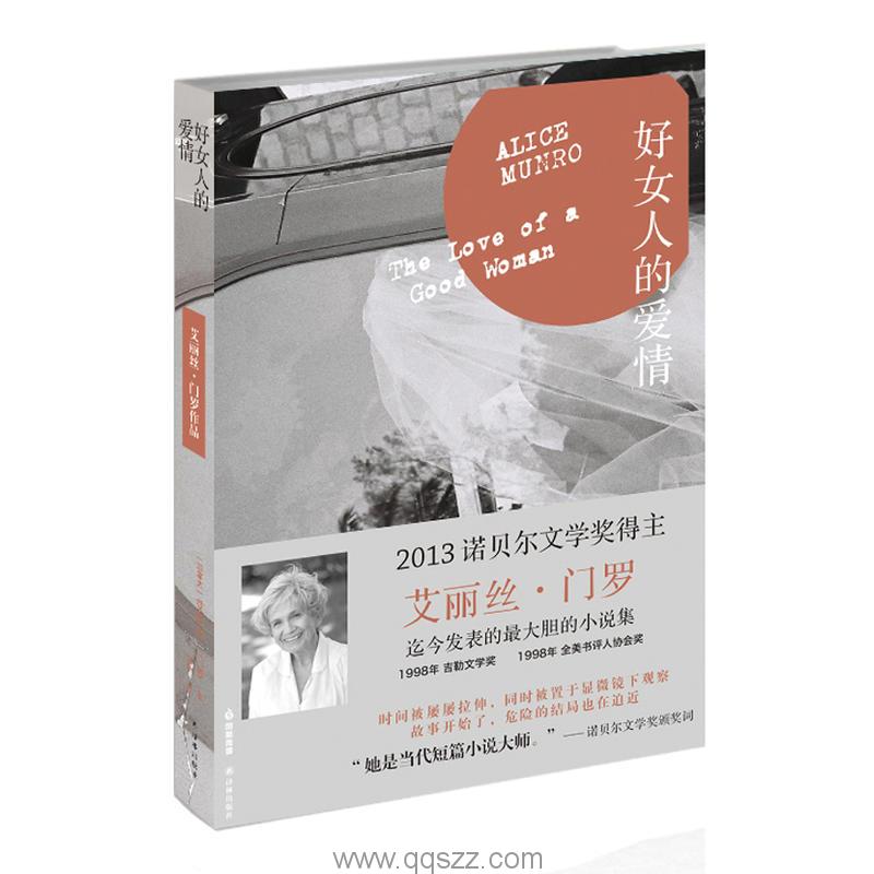 好女人的爱情-艾丽丝·门罗 azw3,epub Kindle电子书下载