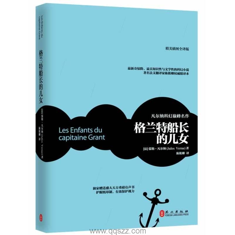 格兰特船长的儿女-凡尔纳 azw3,epub Kindle电子书下载