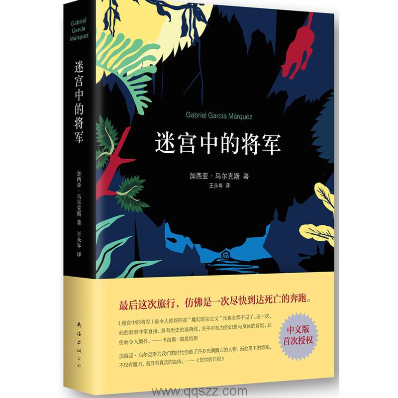 将军和他的情妇：迷宫中的将军-加西亚·马尔克斯 azw3,epub Kindle电子书下载