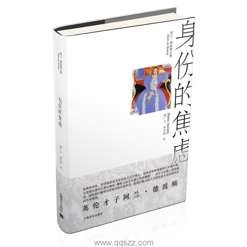 身份的焦虑-阿兰·德波顿 azw3,epub Kindle电子书下载