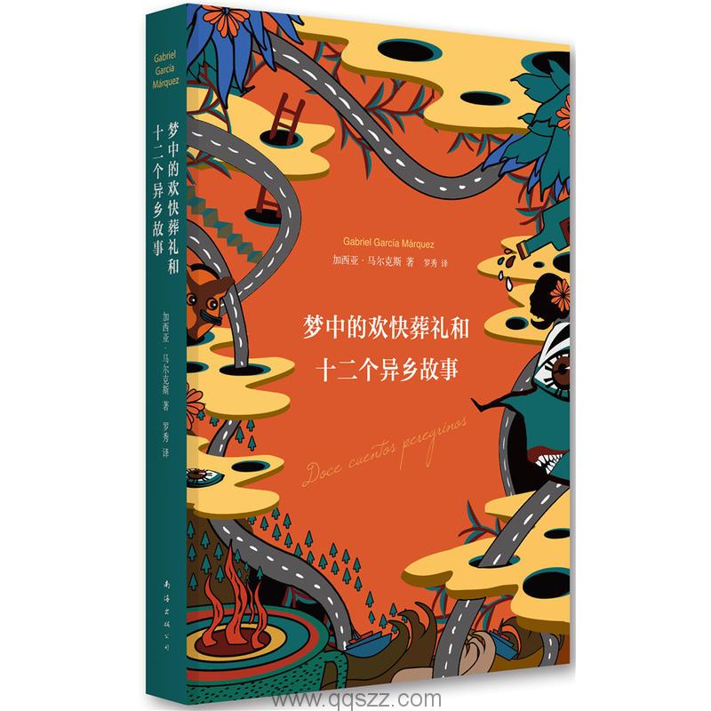 梦中的欢快葬礼和十二个异乡故事-加西亚·马尔克斯 azw3,epub Kindle电子书下载