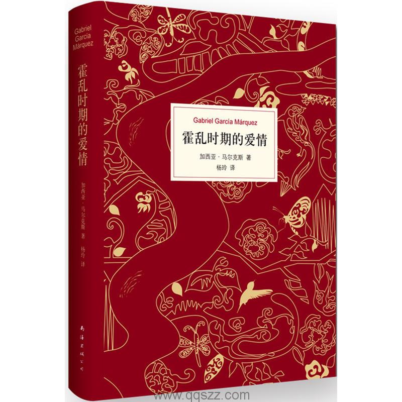 霍乱时期的爱情-加西亚·马尔克斯 精校电子书,精版,Kindle电纸书,mobi,epub