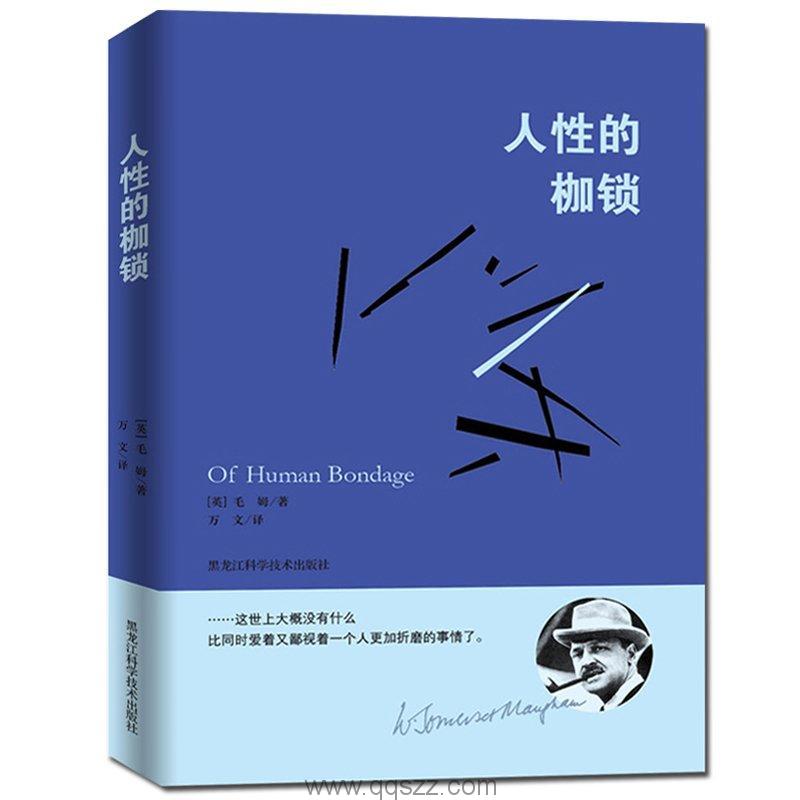 人性的枷锁-毛姆 azw3,epub Kindle电子书下载