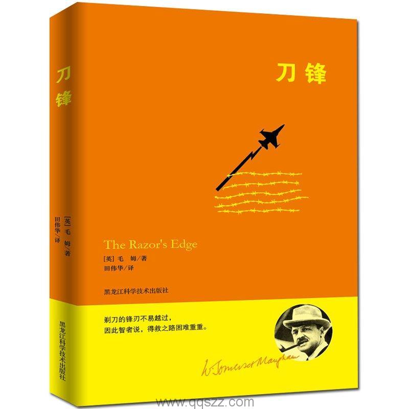 刀锋-毛姆 azw3,epub Kindle电子书下载