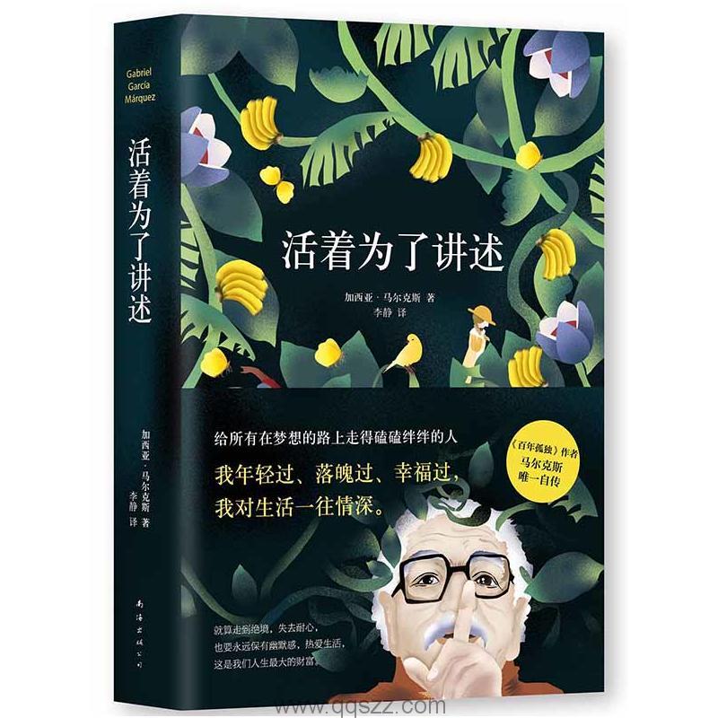 活着为了讲述-加西亚·马尔克斯 azw3,epub Kindle电子书下载