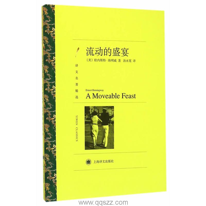 流动的盛宴-海明威 azw3,epub Kindle电子书下载