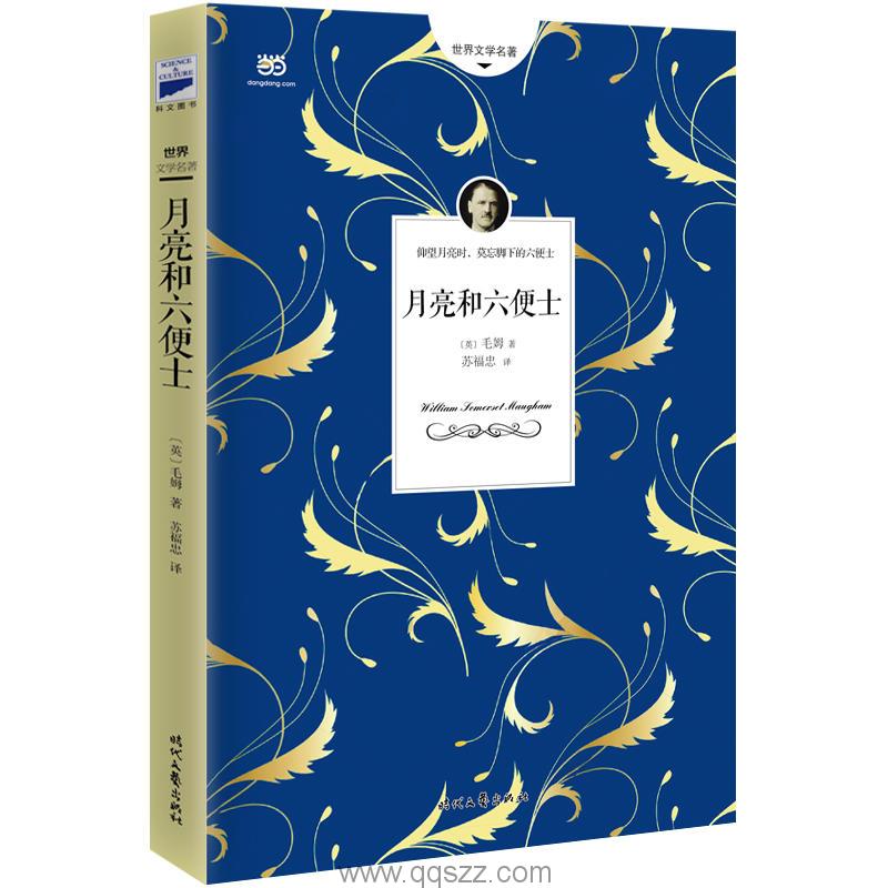 月亮与六便士-毛姆 azw3,epub Kindle电子书下载