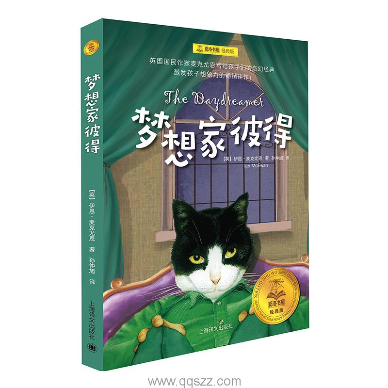 梦想家彼得-伊恩·麦克尤恩 azw3,epub Kindle电子书下载