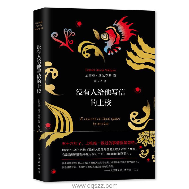 没有人给他写信的上校-加西亚·马尔克斯 azw3,epub Kindle电子书下载