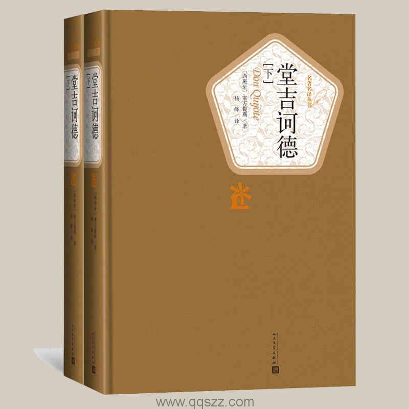 堂吉诃德-塞万提斯 azw3,epub Kindle电子书下载