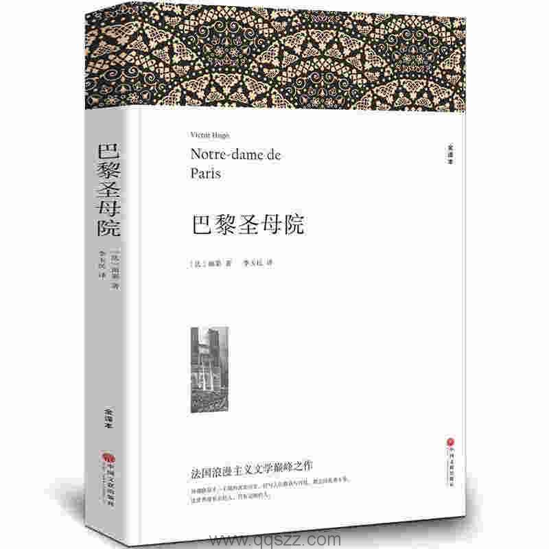 巴黎圣母院-雨果 azw3,epub Kindle电子书下载