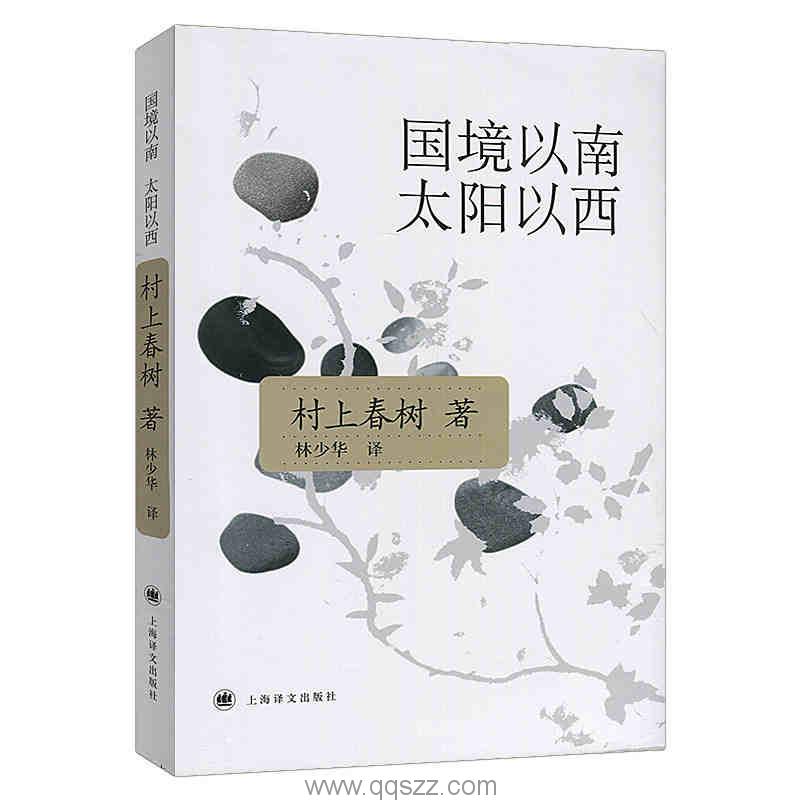 国境以南，太阳以西-村上春树 azw3,epub Kindle电子书下载