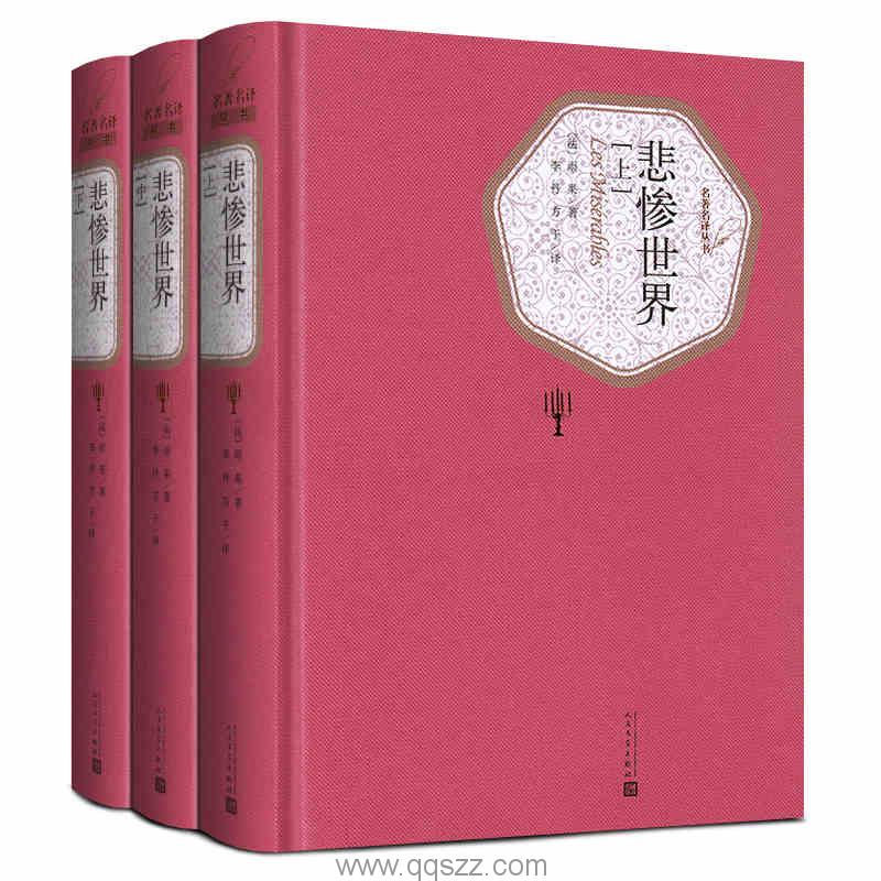 悲惨世界-雨果 azw3,epub Kindle电子书下载