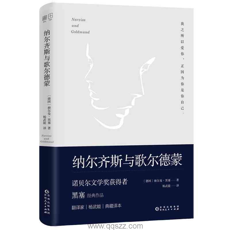 纳尔齐斯和歌尔德蒙-赫尔曼·黑塞 azw3,epub Kindle电子书下载