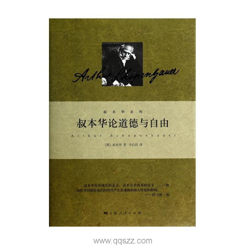 叔本华论道德与自由-叔本华  azw3,epub Kindle电子书下载