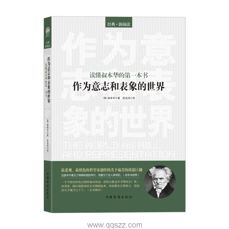 作为意志和表象的世界-叔本华  azw3,epub Kindle电子书下载