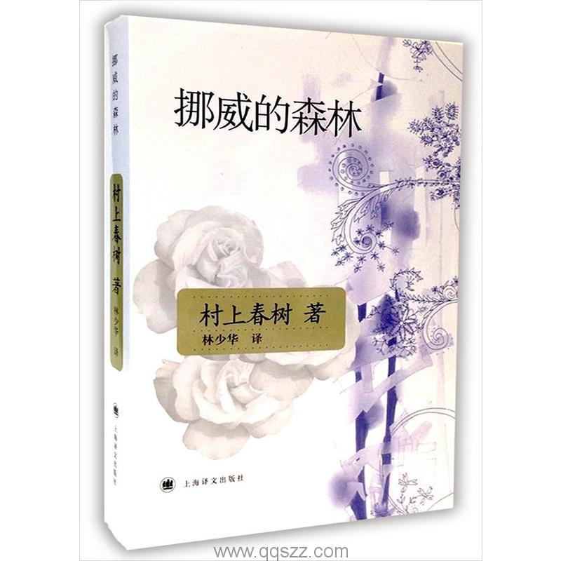 挪威的森林-村上春树 azw3,epub Kindle电子书下载