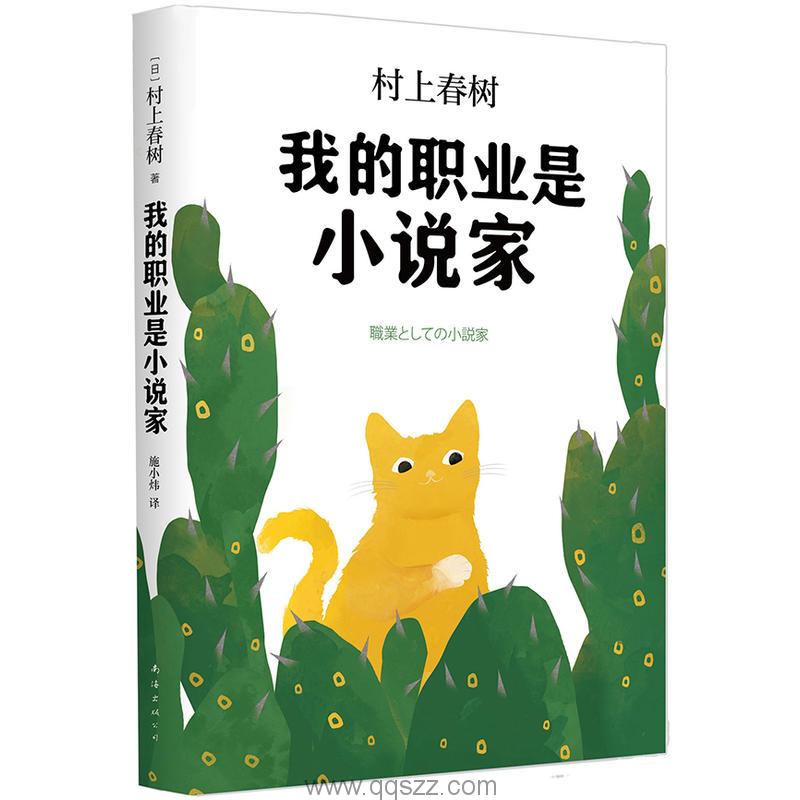 我的职业是小说家-村上春树 azw3,epub Kindle电子书下载