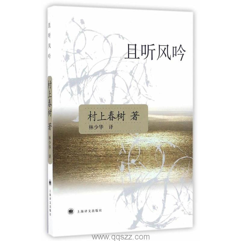 且听风吟-村上春树 azw3,epub Kindle电子书下载