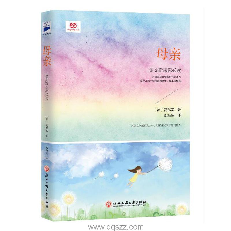 母亲-高尔基 azw3,epub Kindle电子书下载