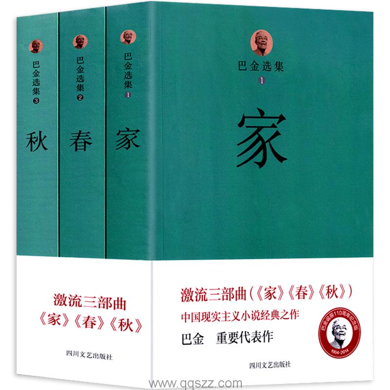 家，春，秋-巴金  azw3,epub Kindle电子书下载