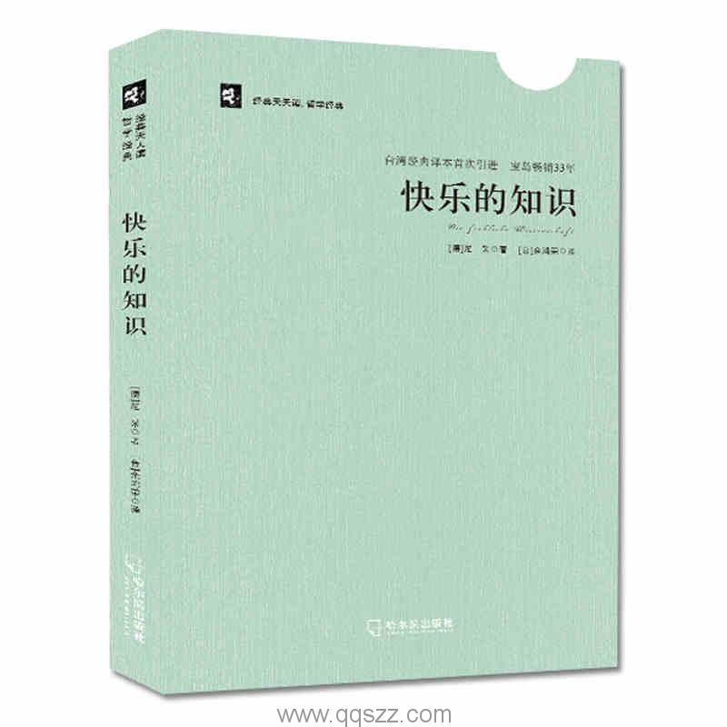 快乐的知识-尼采 azw3,epub Kindle电子书下载