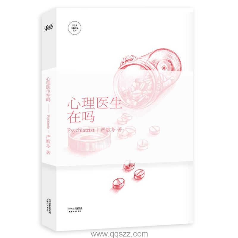 心理医生在吗-严歌苓 azw3,epub Kindle电子书下载-千秋书在