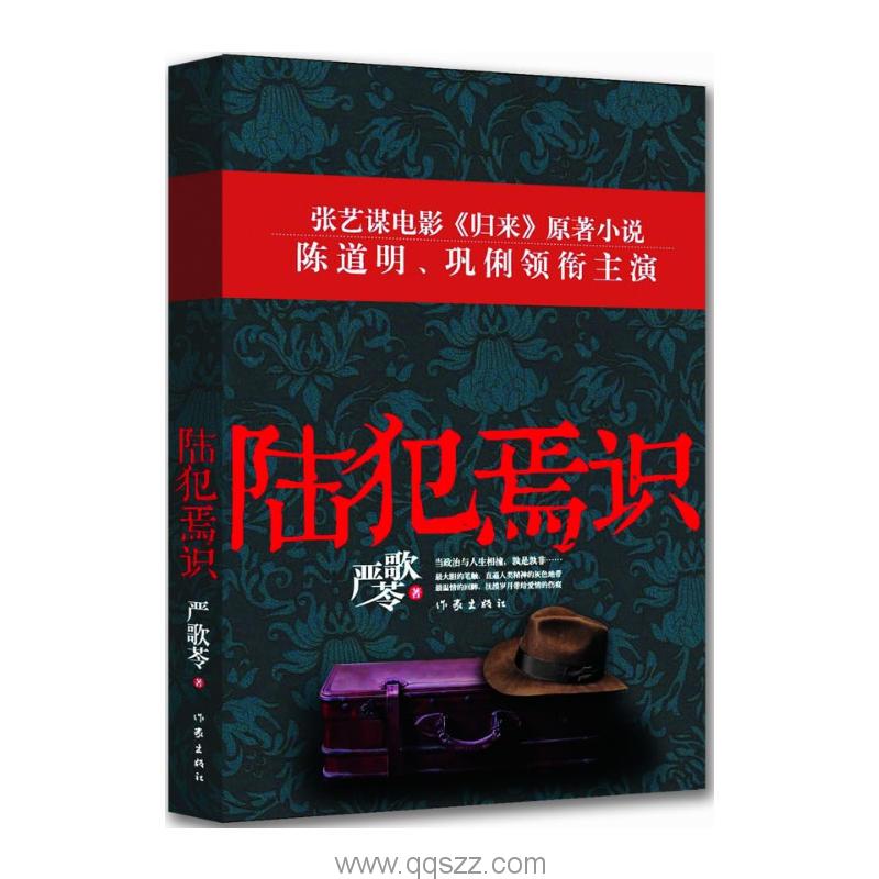 陆犯焉识-严歌苓 azw3,epub Kindle电子书下载-千秋书在