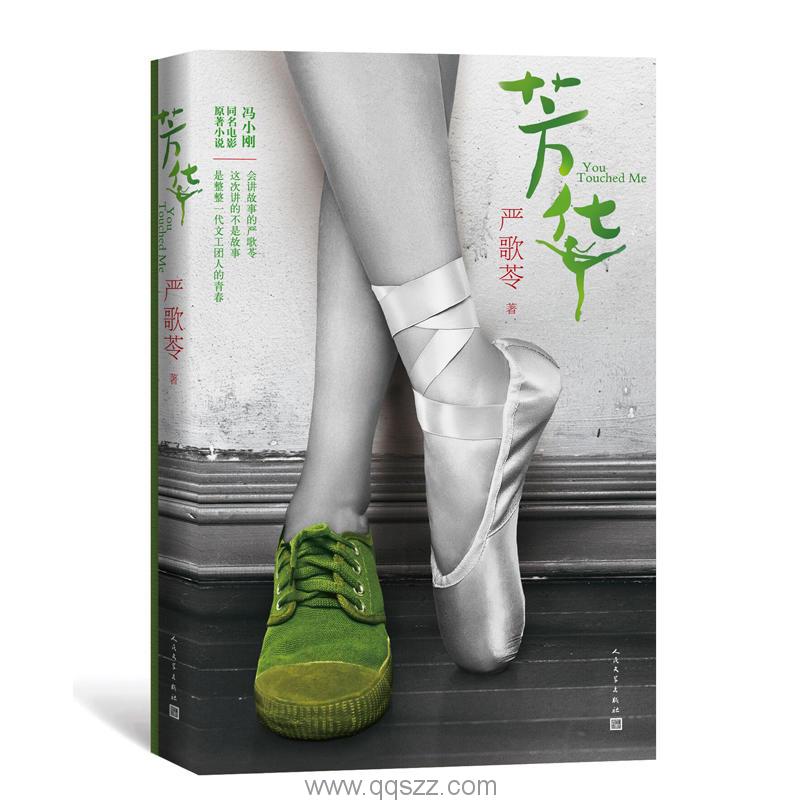 芳华-严歌苓 mobi,epub Kindle电子书下载-千秋书在