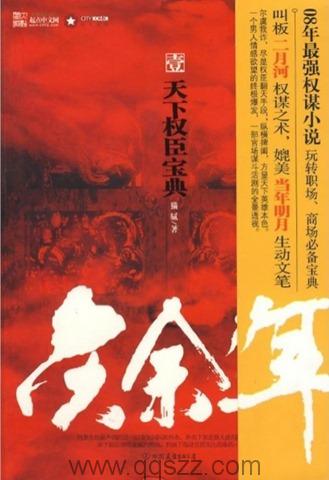 庆余年-猫腻 epub,mobi,txt 精校版全本下载,Kindle