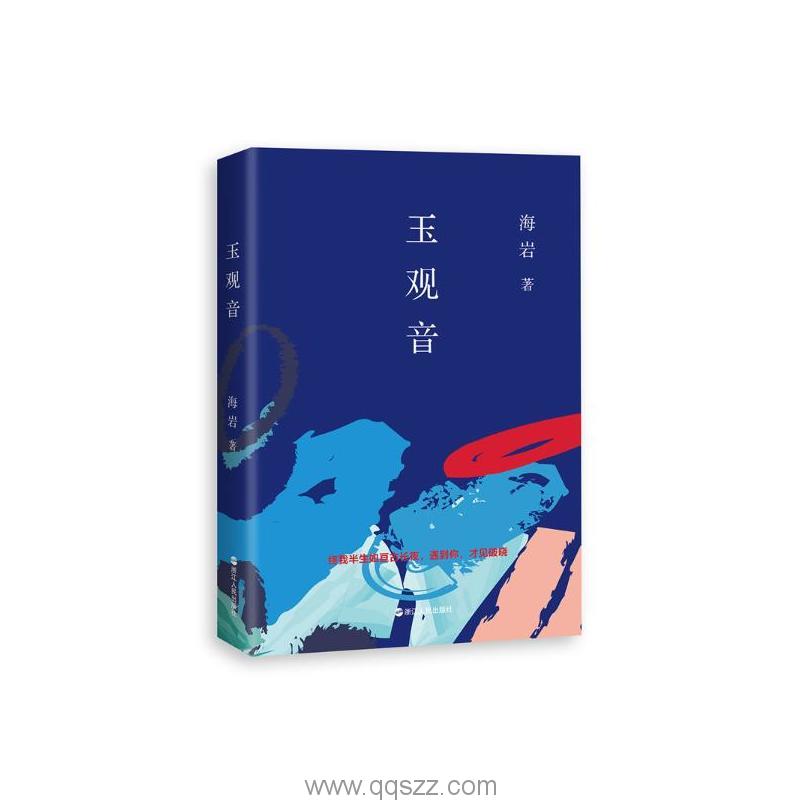 玉观音-海岩 azw3,epub Kindle电子书下载-千秋书在