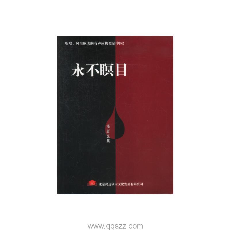 永不瞑目-海岩 azw3,epub Kindle电子书下载-千秋书在