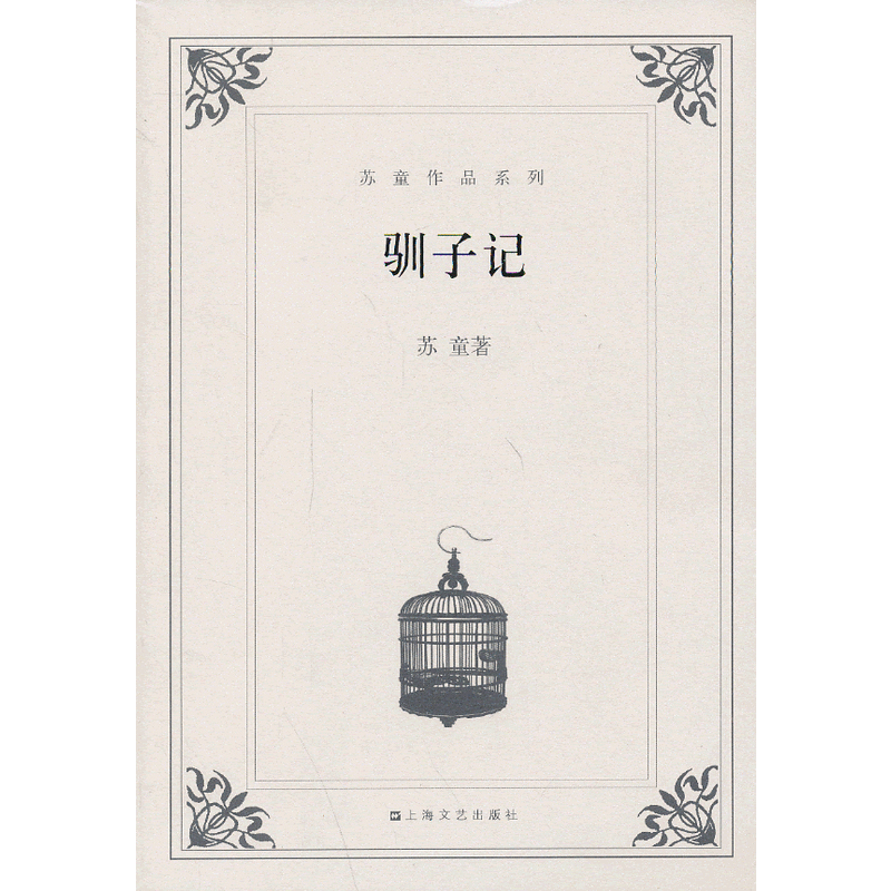 苏童-驯子记 azw3,epub Kindle电子书下载-千秋书在