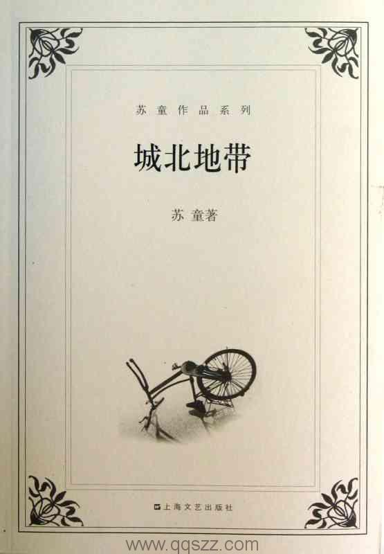 城北地带-苏童 azw3,epub Kindle电子书下载