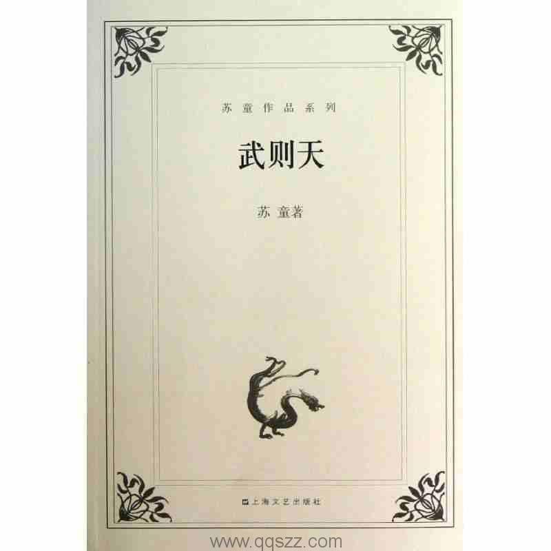 武则天-苏童 azw3,epub Kindle电子书下载