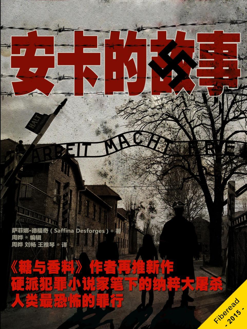 安卡的故事-萨菲娜·德福奇 azw3,epub Kindle电子书下载