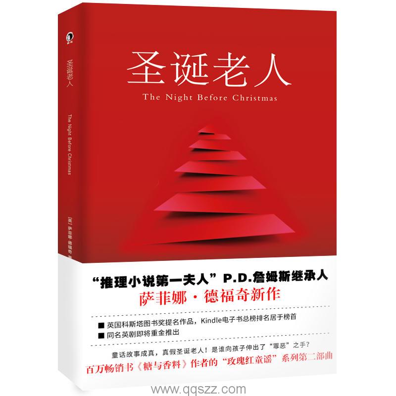 圣诞老人-萨菲娜·德福奇 azw3,epub Kindle电子书下载