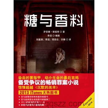 糖与香料-萨菲娜·德福奇 azw3,epub Kindle电子书下载-千秋书在