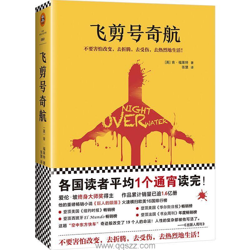 飞剪号奇航-肯·福莱特 azw3,epub, Kindle电子书下载