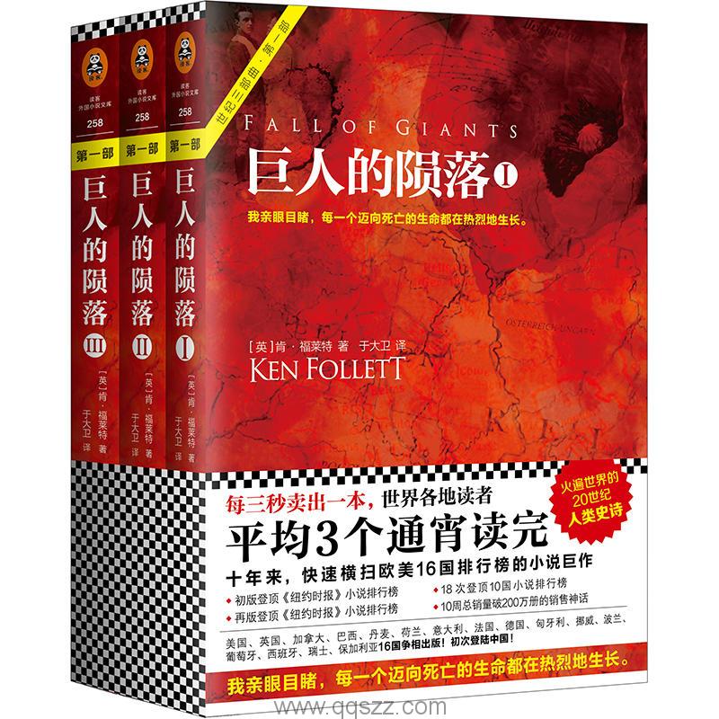 世纪三部曲1：巨人的陨落-肯·福莱特 azw3,epub, Kindle电子书下载