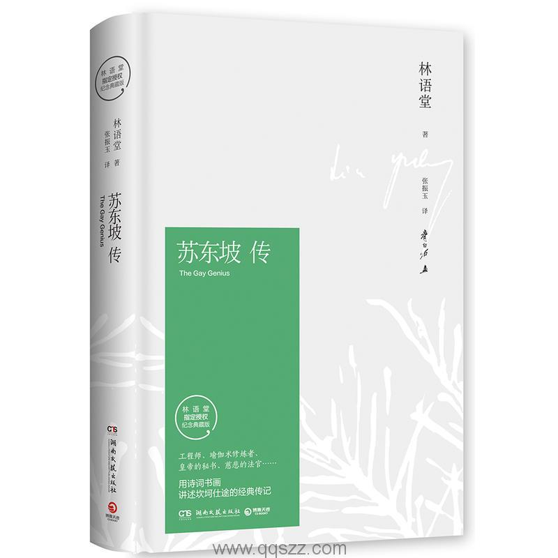 苏东坡传-林语堂 azw3,epub, Kindle电子书下载