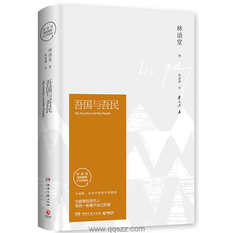 吾国与吾民-林语堂 azw3,epub, Kindle电子书下载