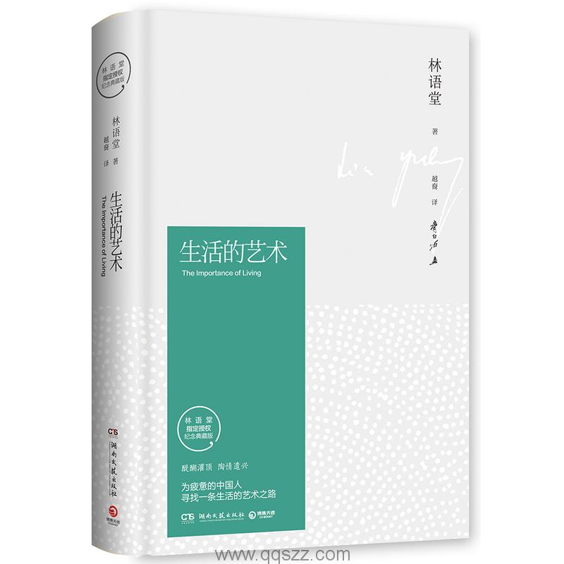 生活的艺术-林语堂 azw3,epub, Kindle电子书下载